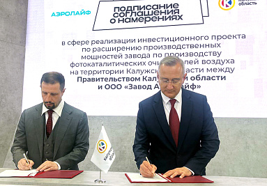 В Калужской области увеличат производство систем очистки воздуха
